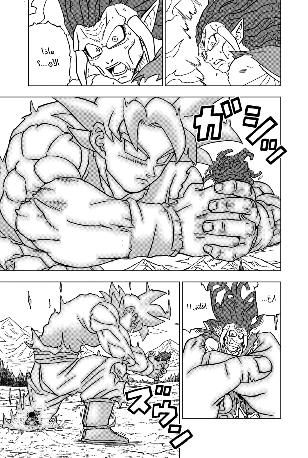 Read Dragon Ball Super AR Manga Online