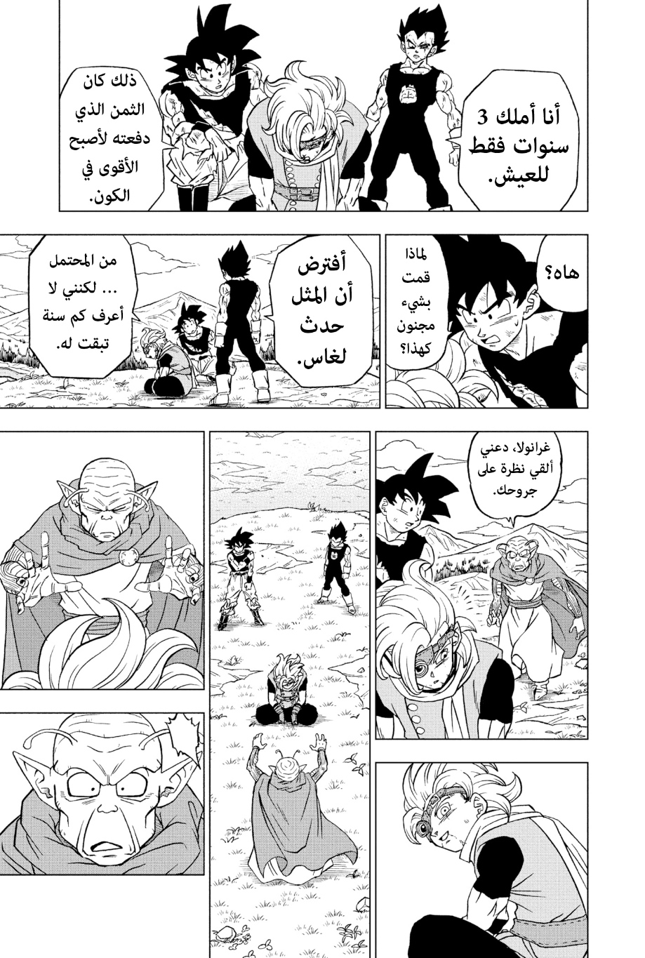 Read Dragon Ball Super AR Manga Online