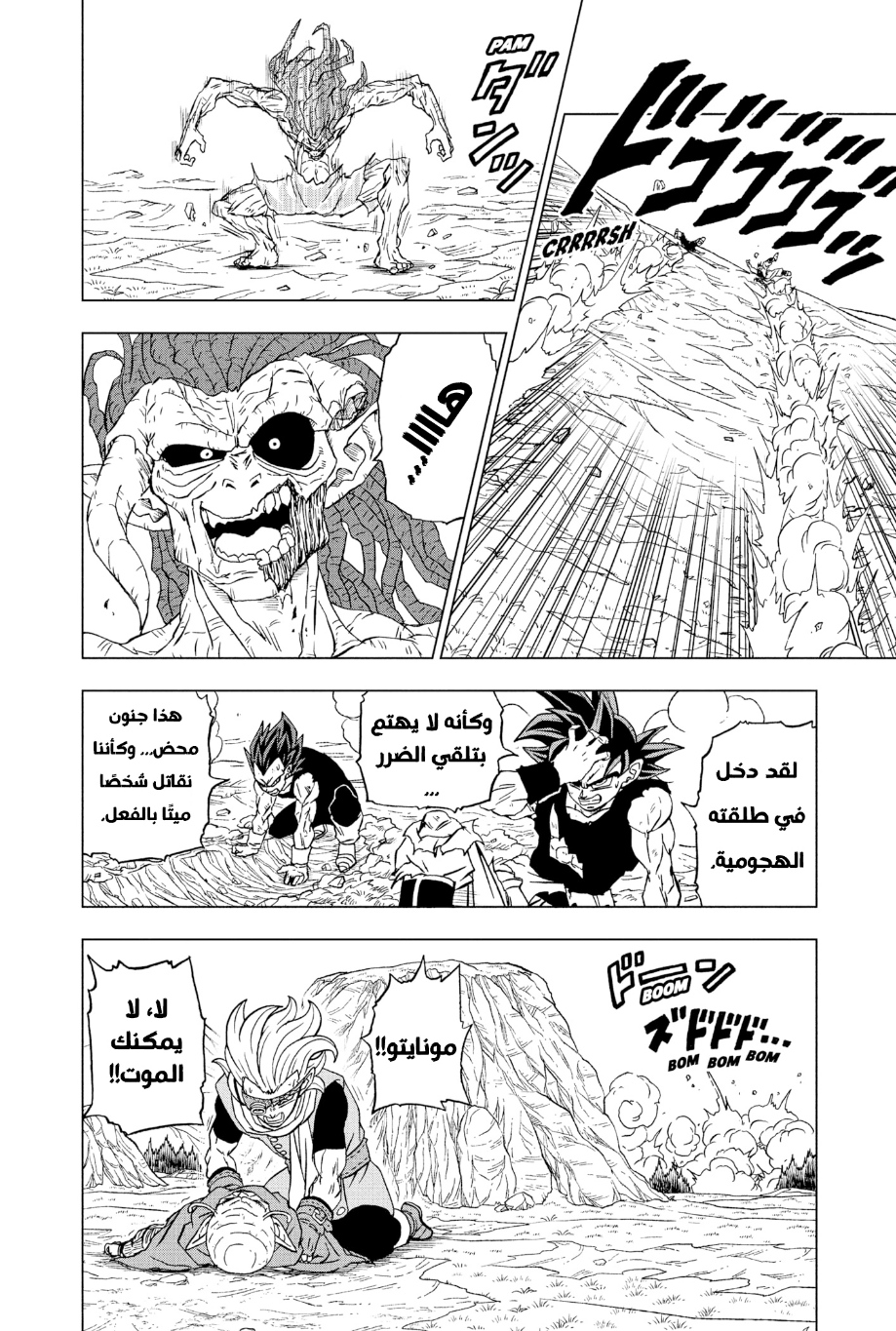 Read Dragon Ball Super AR Manga Online