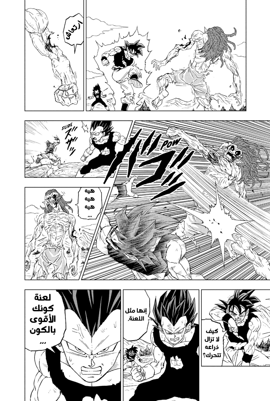 Read Dragon Ball Super AR Manga Online
