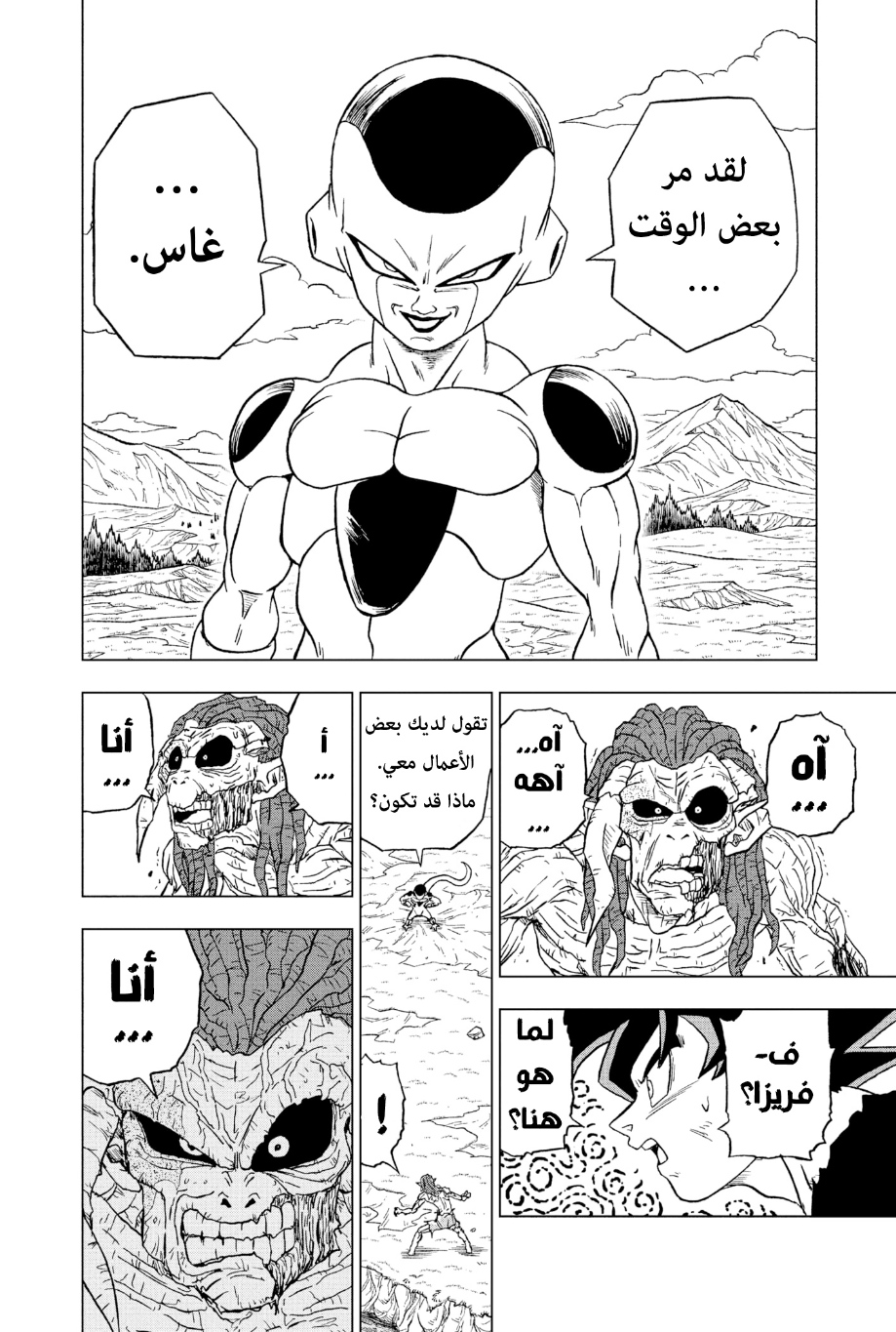Read Dragon Ball Super AR Manga Online