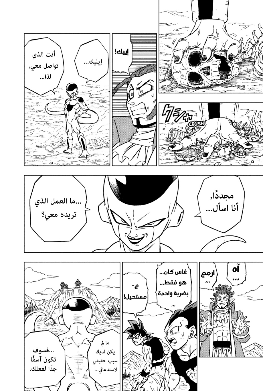 Read Dragon Ball Super AR Manga Online