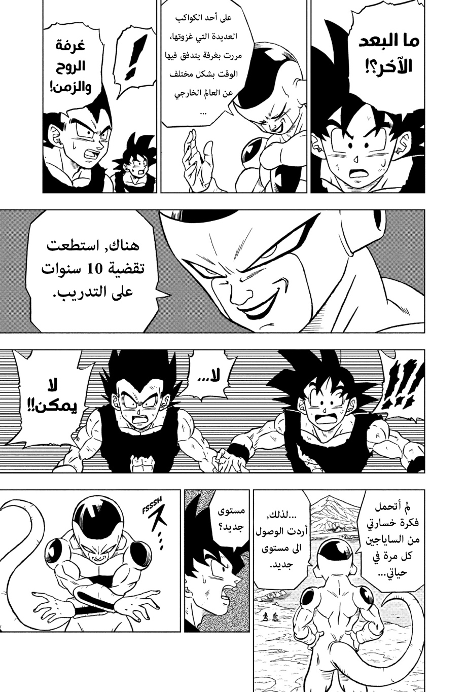 Read Dragon Ball Super AR Manga Online