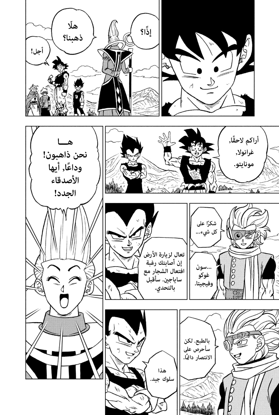 Read Dragon Ball Super AR Manga Online