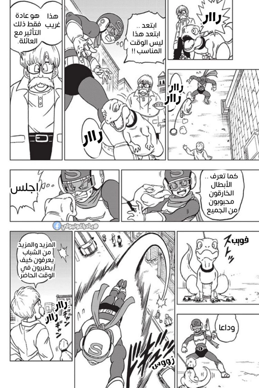 Read Dragon Ball Super AR Manga Online