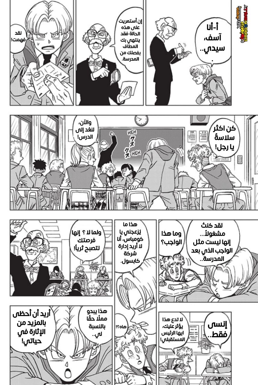 Read Dragon Ball Super AR Manga Online