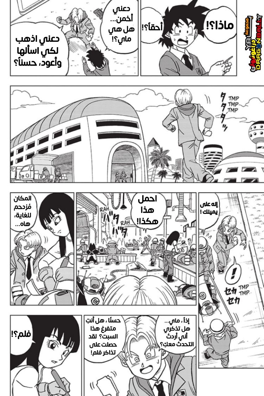 Read Dragon Ball Super AR Manga Online