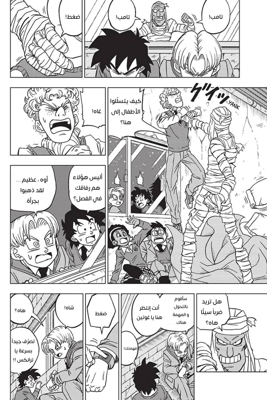 Read Dragon Ball Super AR Manga Online