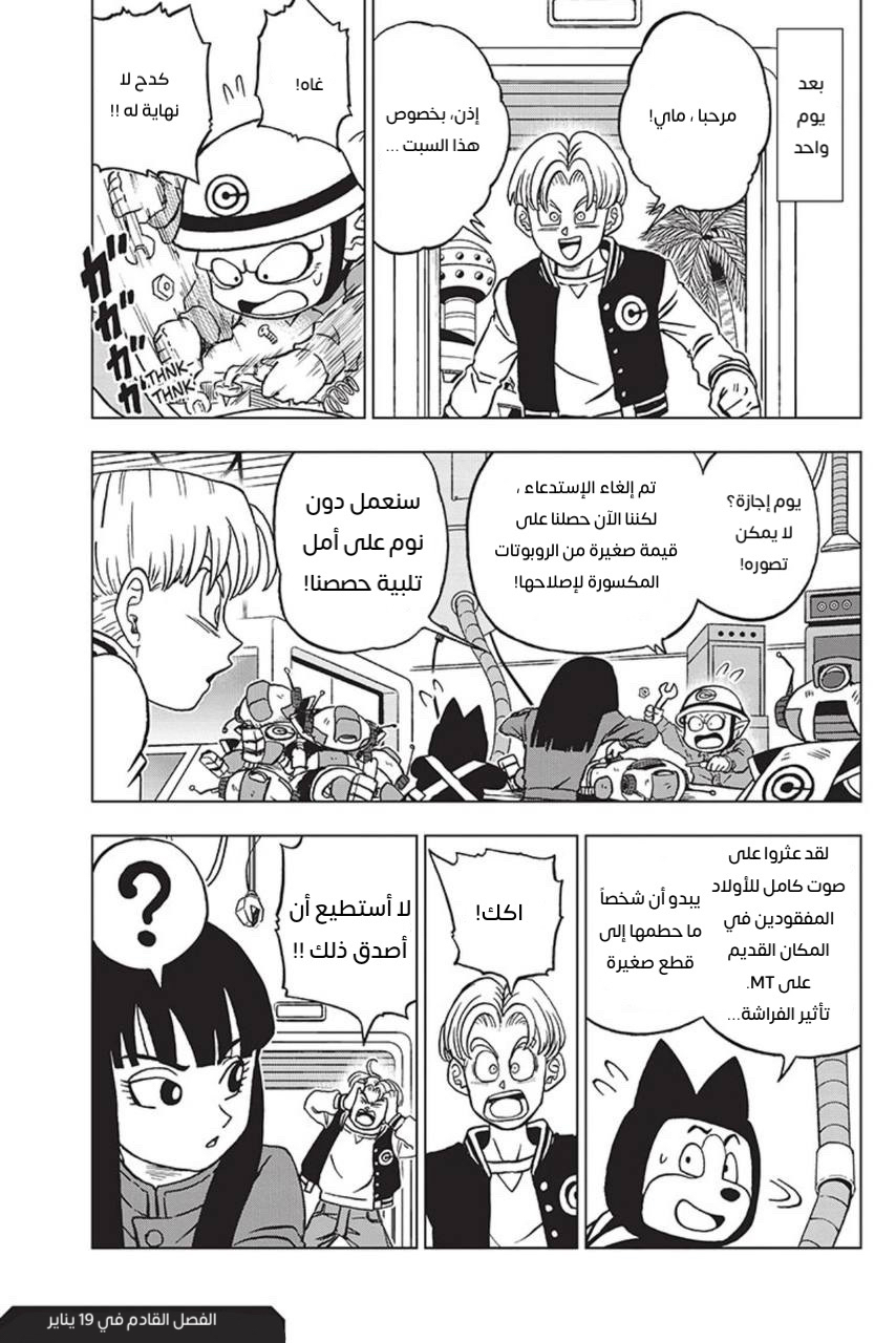 Read Dragon Ball Super AR Manga Online