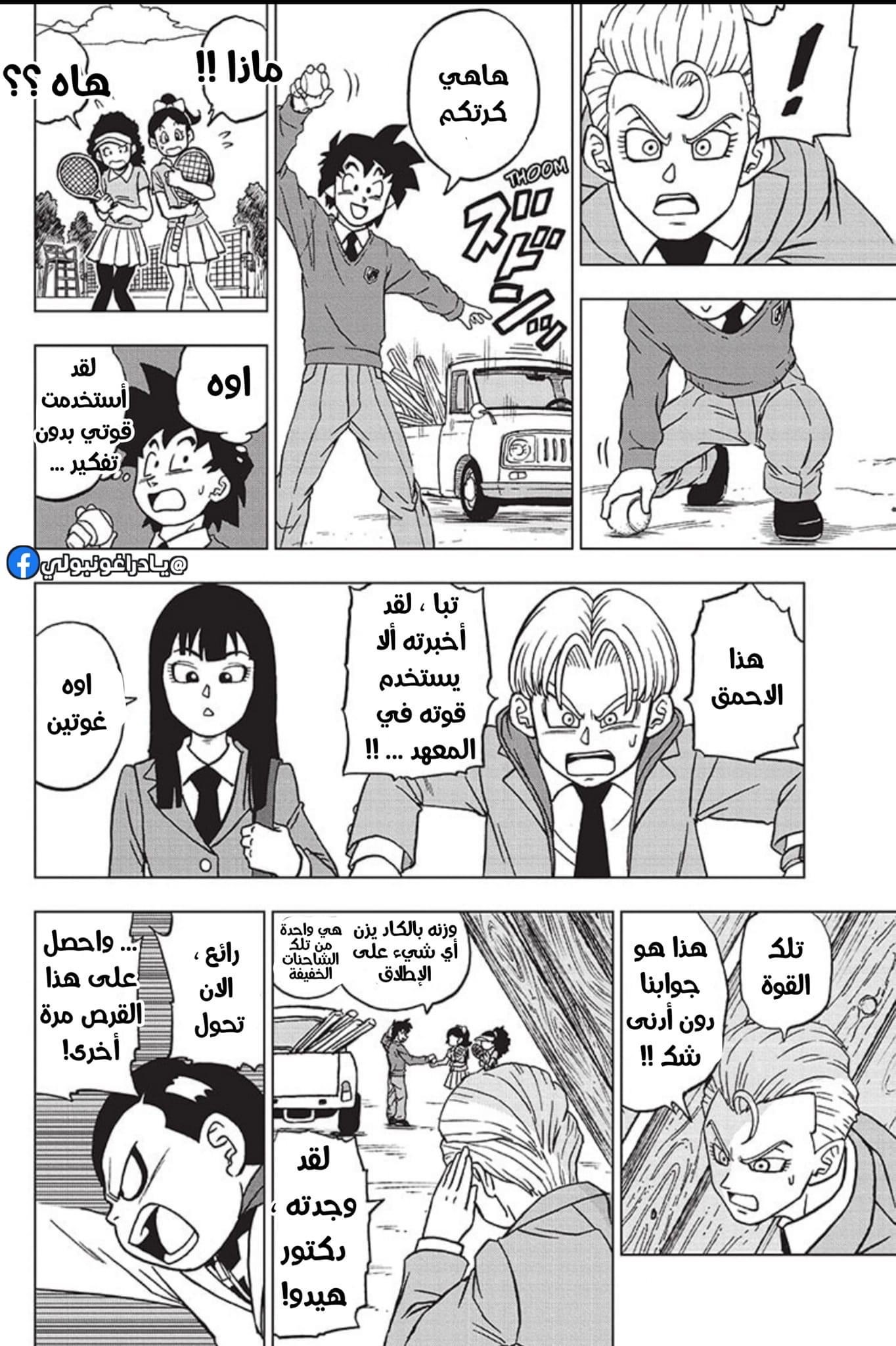 Read Dragon Ball Super AR Manga Online