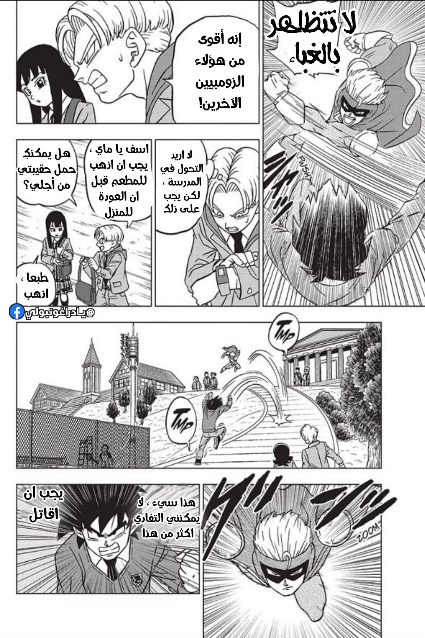 Read Dragon Ball Super AR Manga Online