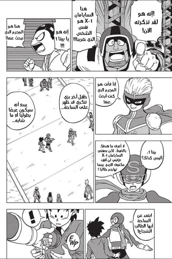 Read Dragon Ball Super AR Manga Online