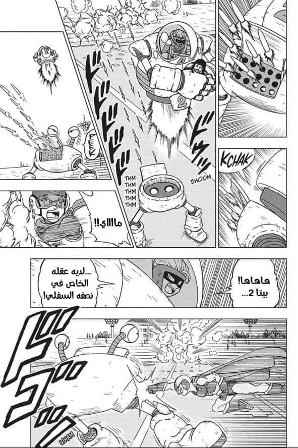 Read Dragon Ball Super AR Manga Online