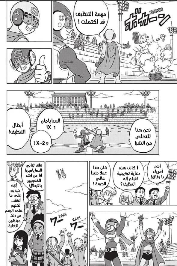 Read Dragon Ball Super AR Manga Online