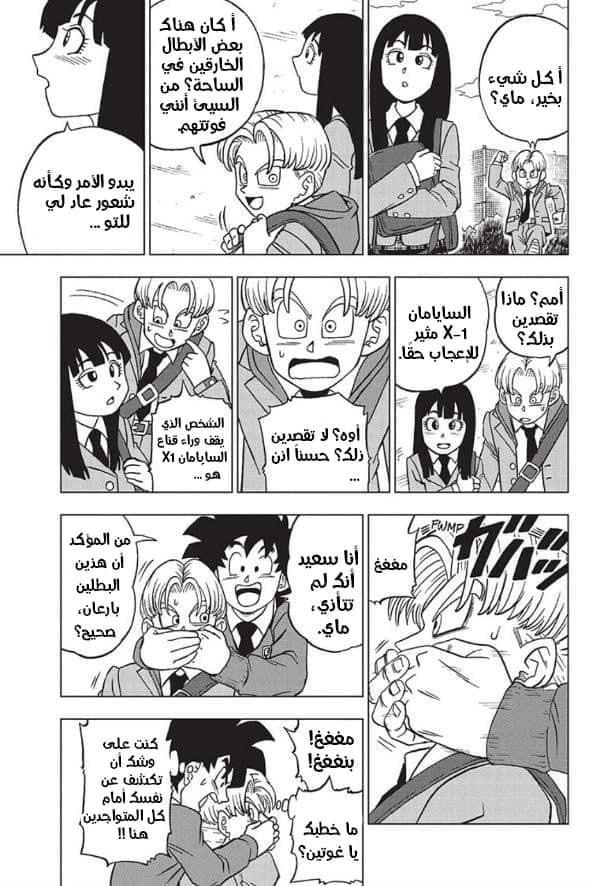 Read Dragon Ball Super AR Manga Online