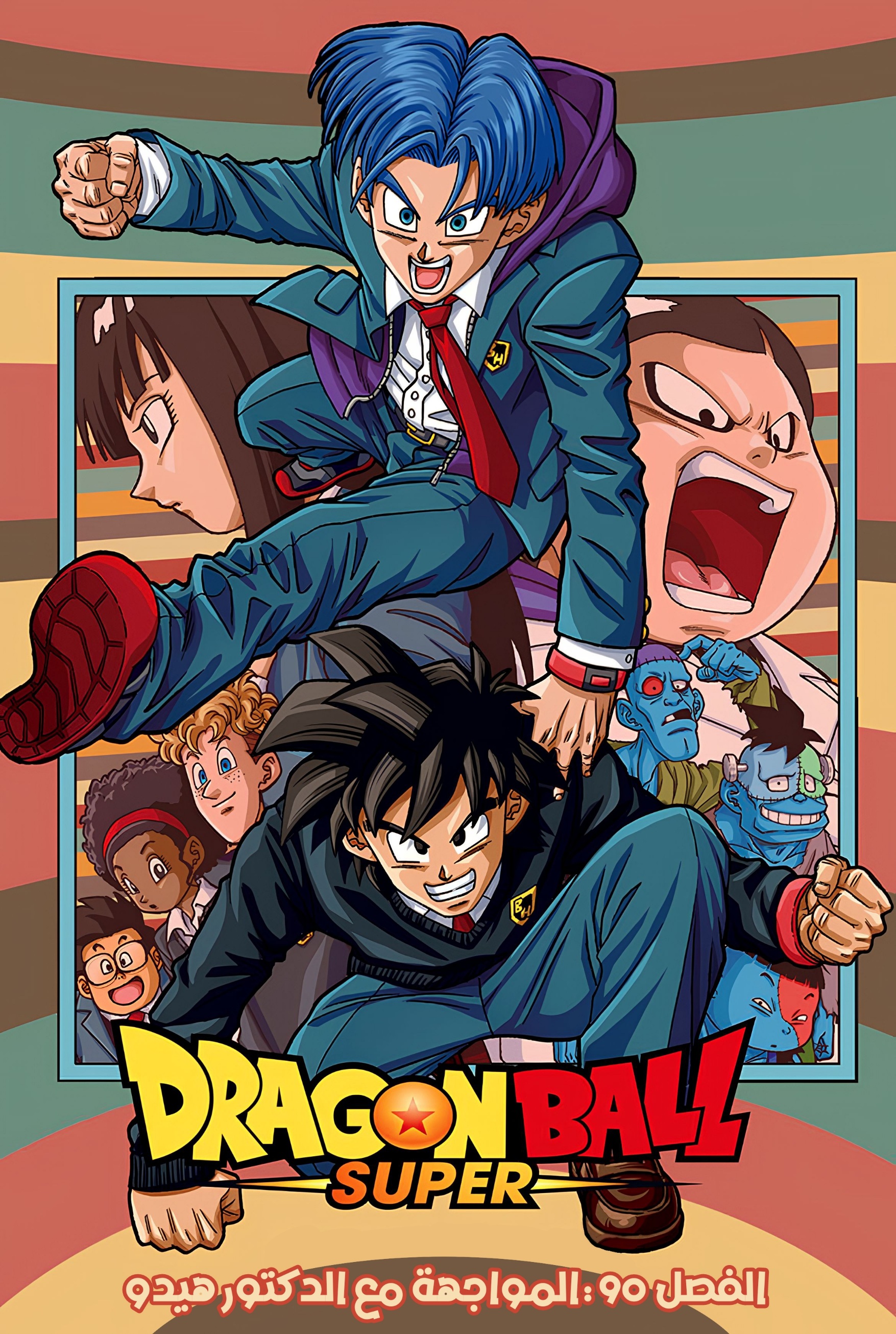 Read Dragon Ball Super AR Manga Online