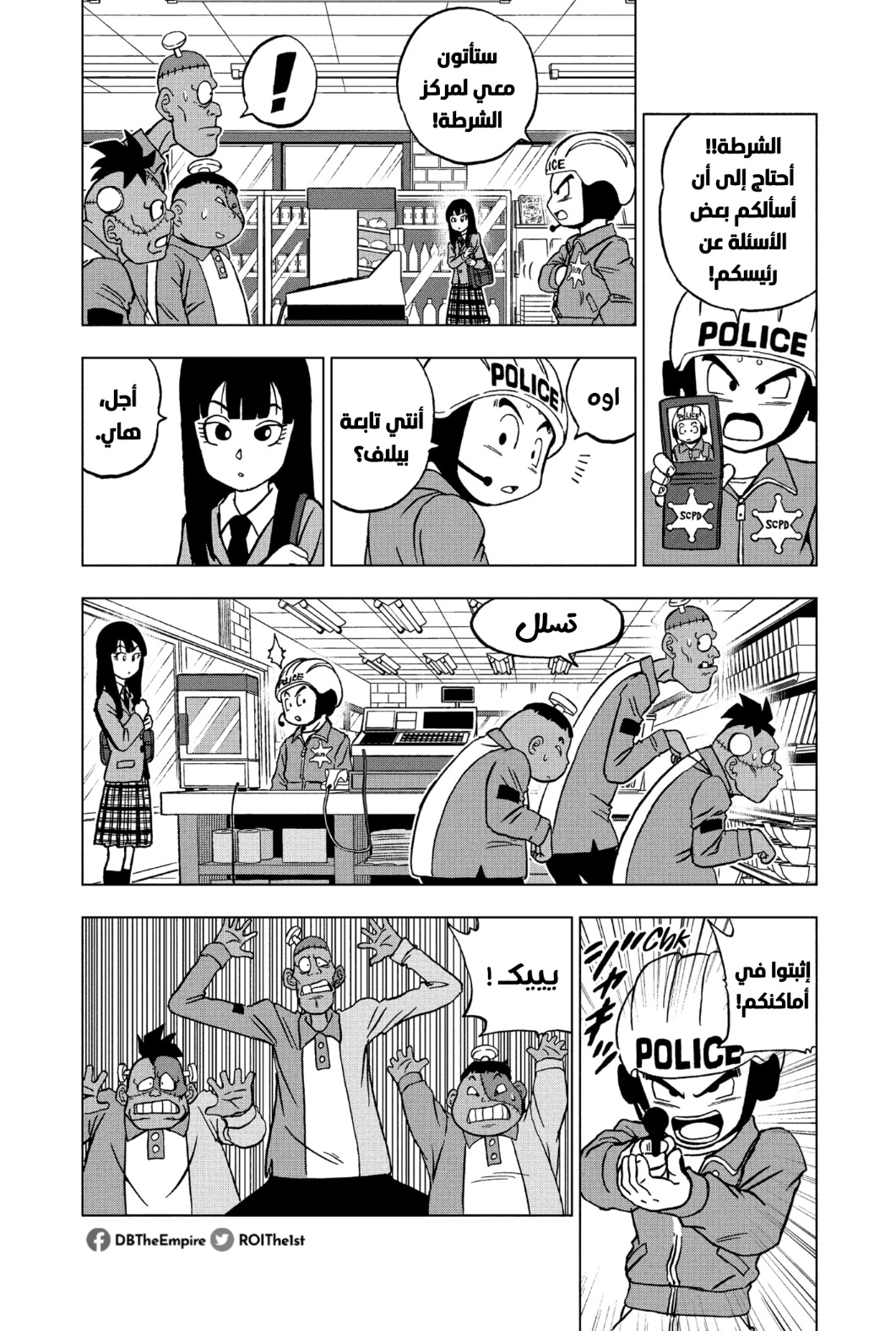 Read Dragon Ball Super AR Manga Online