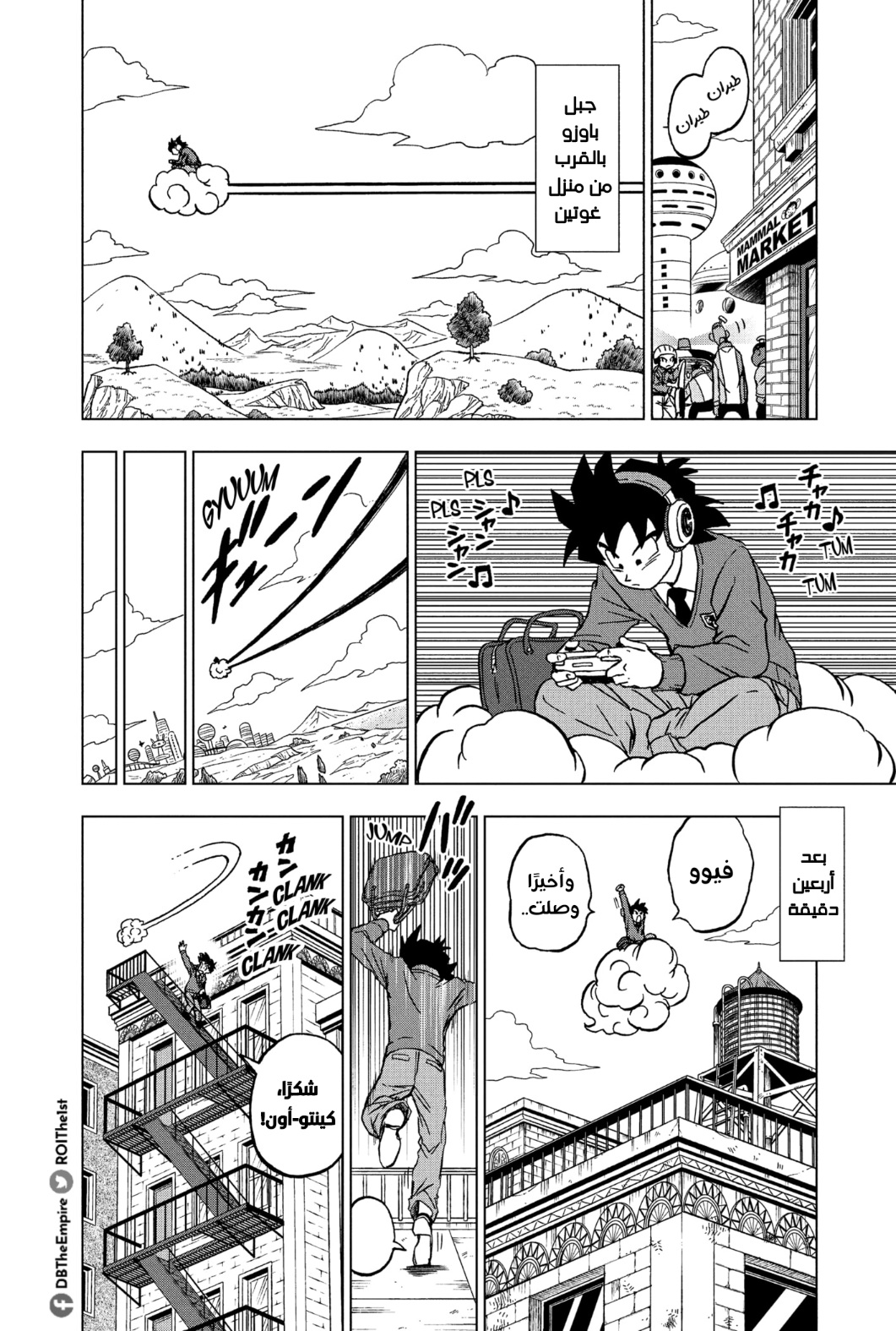 Read Dragon Ball Super AR Manga Online