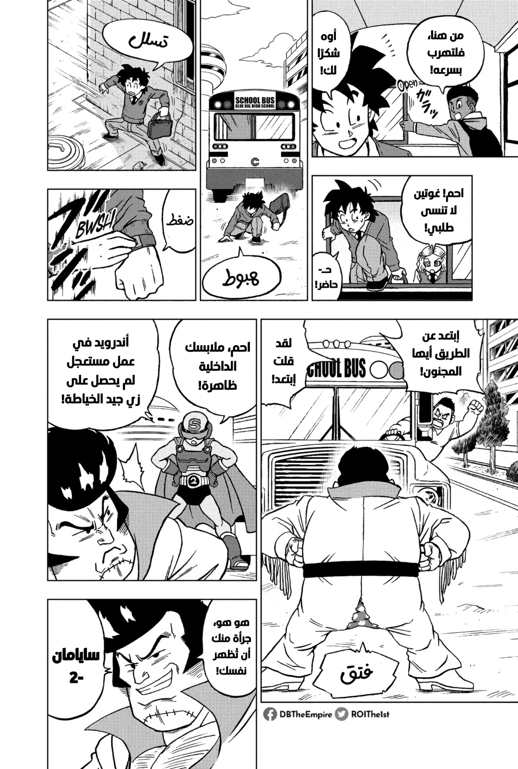 Read Dragon Ball Super AR Manga Online