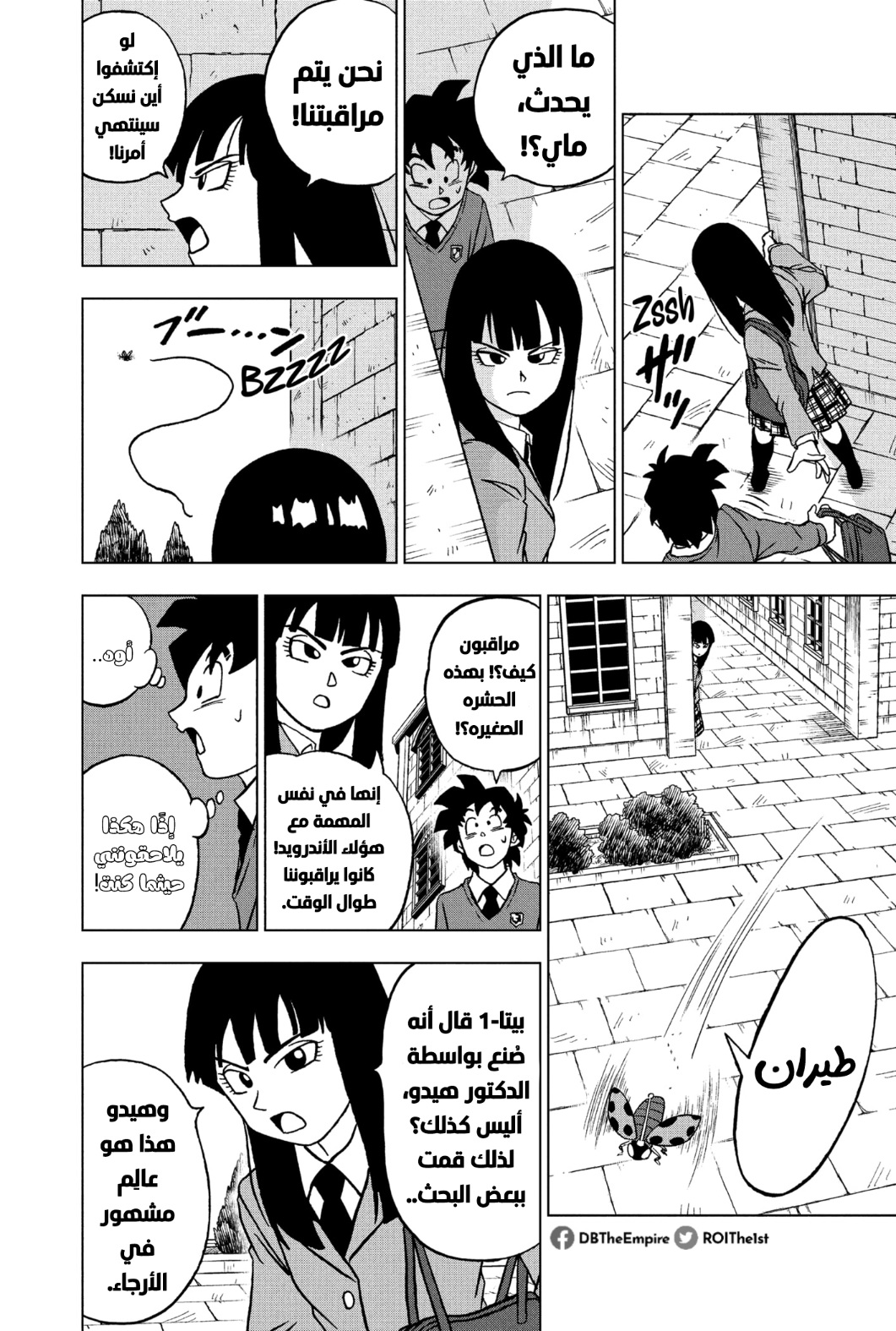 Read Dragon Ball Super AR Manga Online