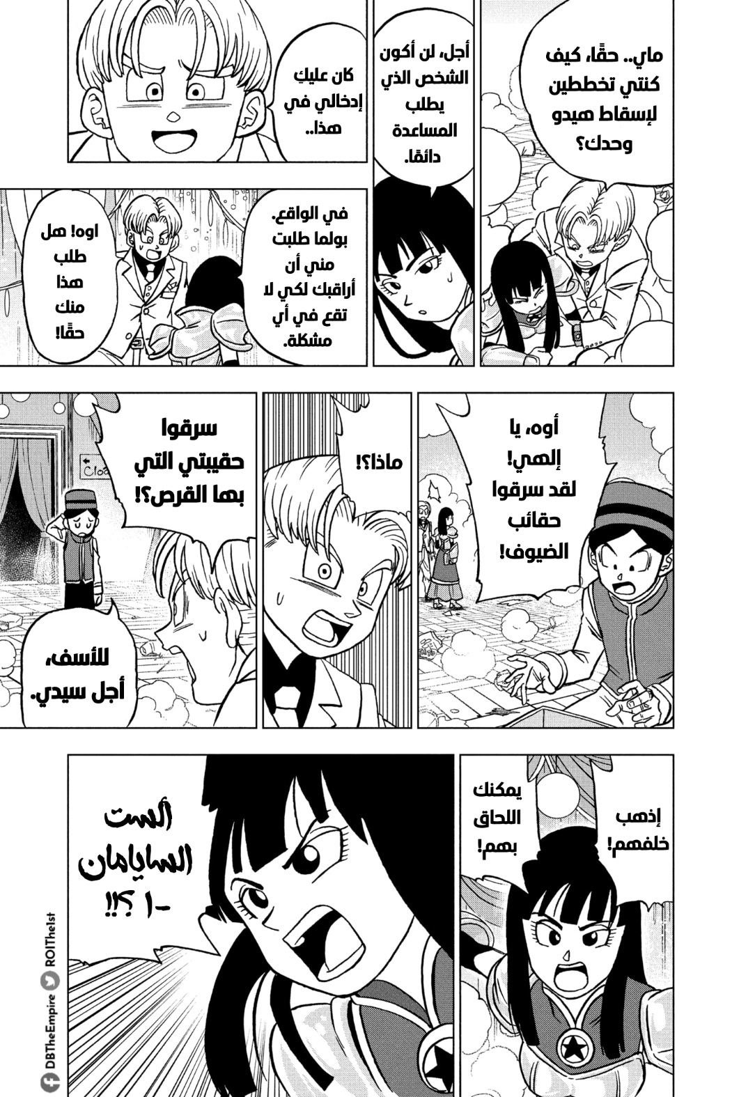 Read Dragon Ball Super AR Manga Online