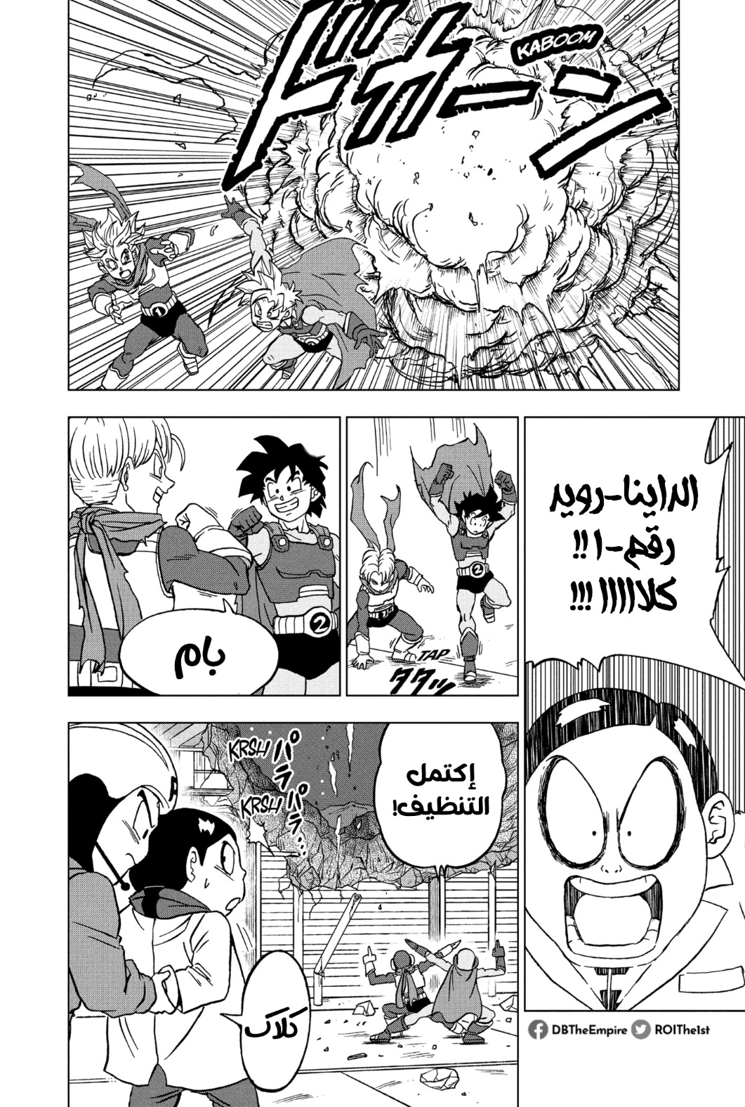 Read Dragon Ball Super AR Manga Online