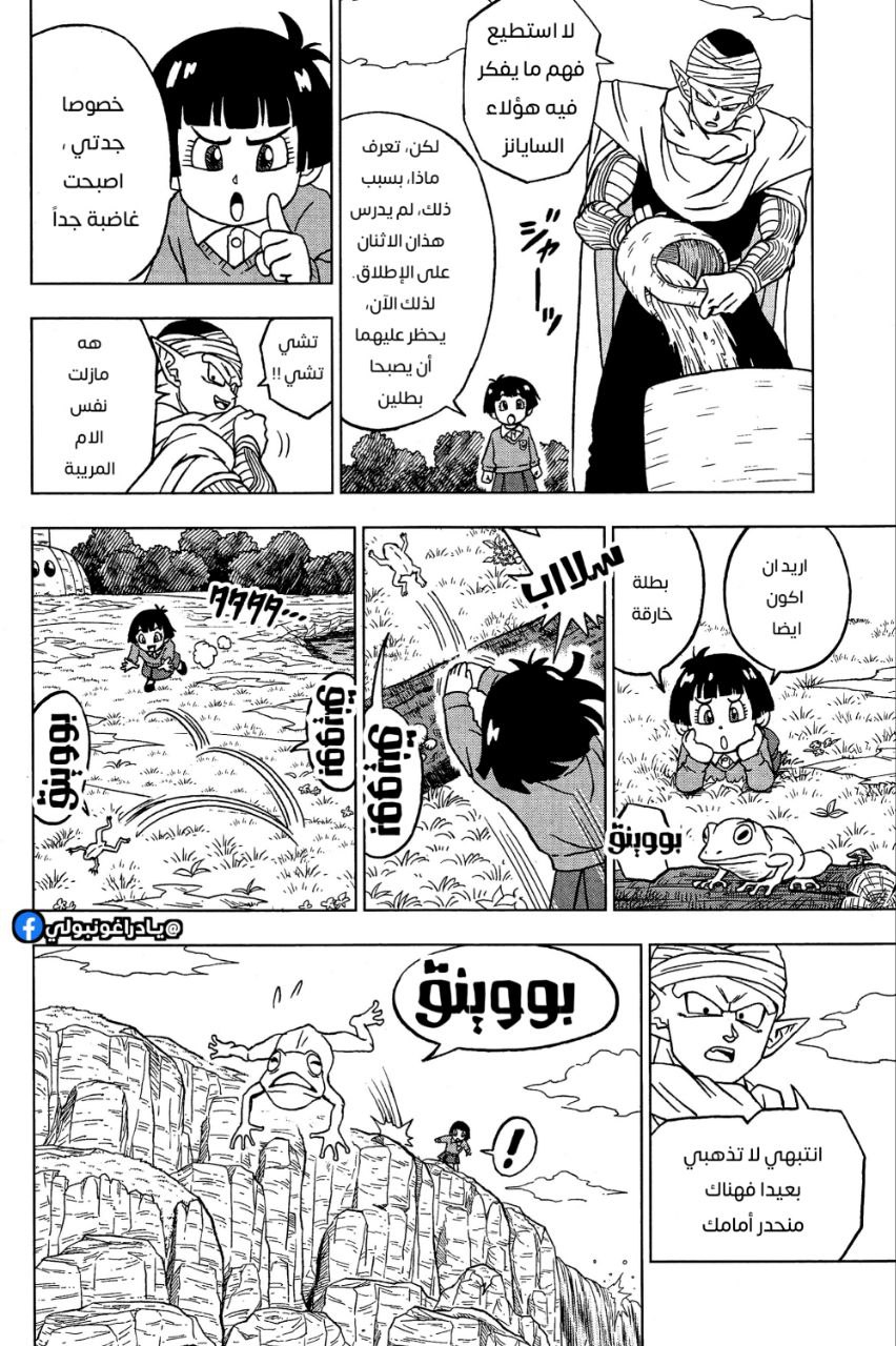 Read Dragon Ball Super AR Manga Online