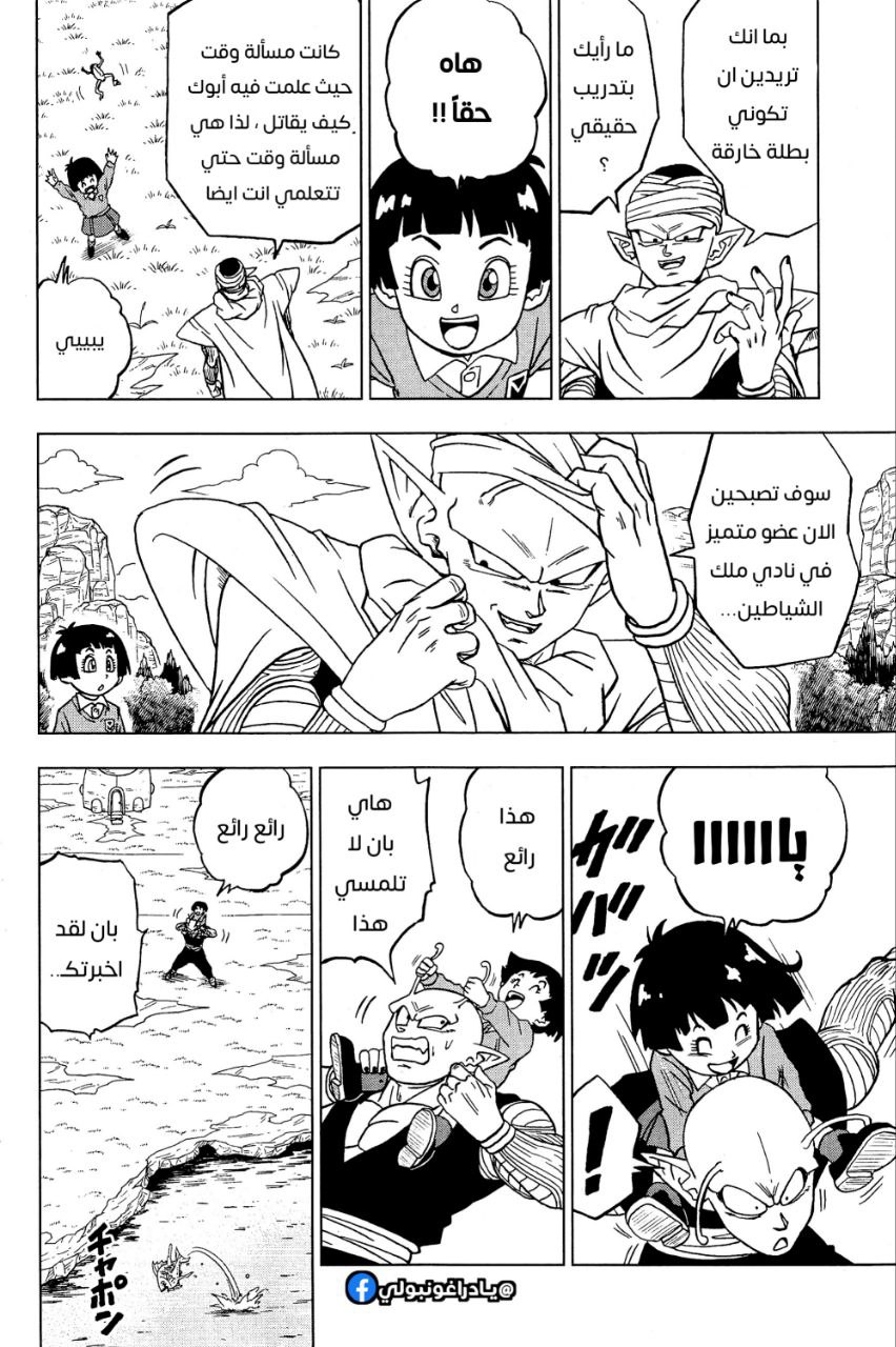Read Dragon Ball Super AR Manga Online