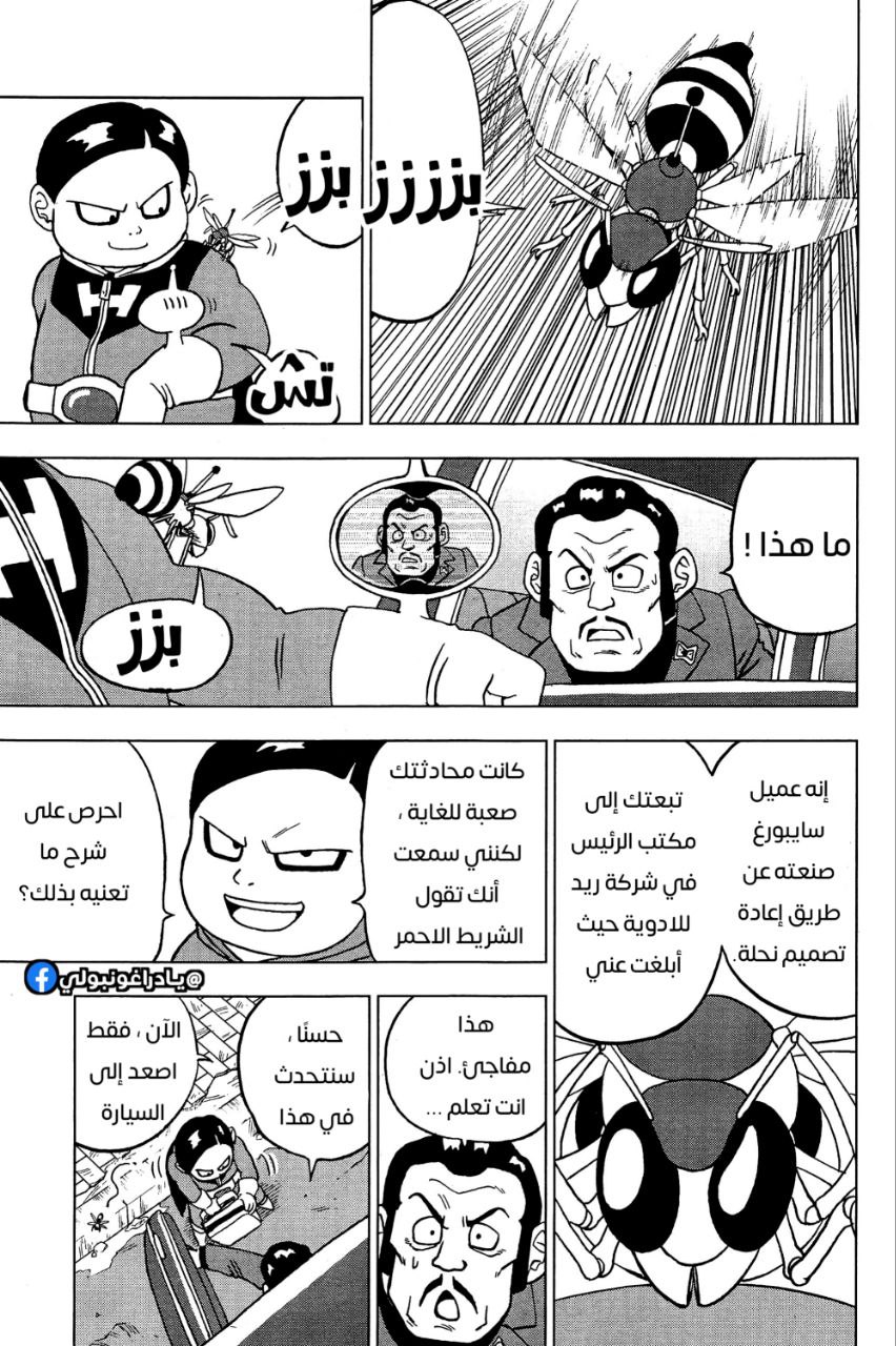 Read Dragon Ball Super AR Manga Online