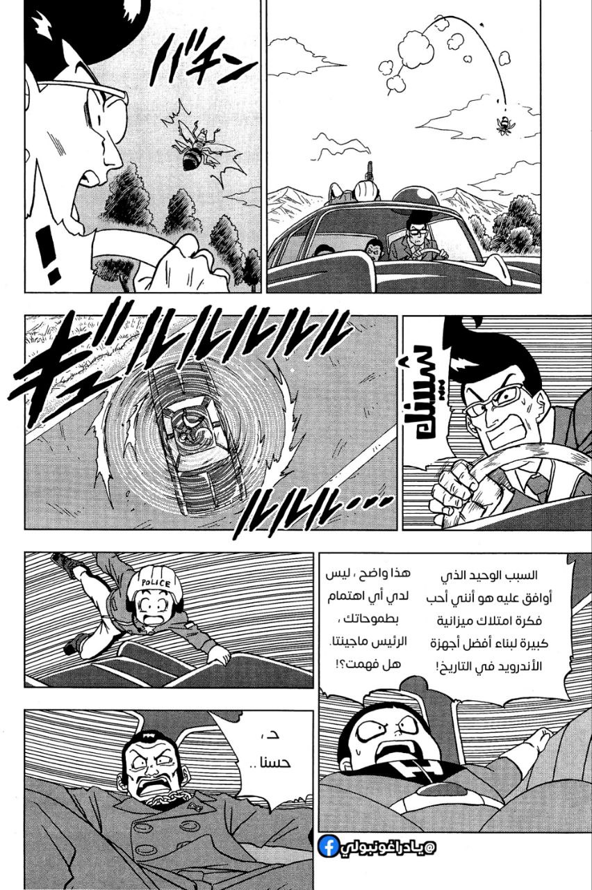 Read Dragon Ball Super AR Manga Online