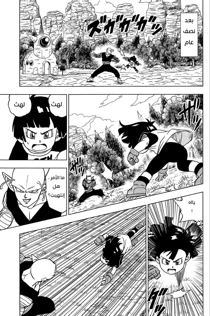 Read Dragon Ball Super AR Manga Online