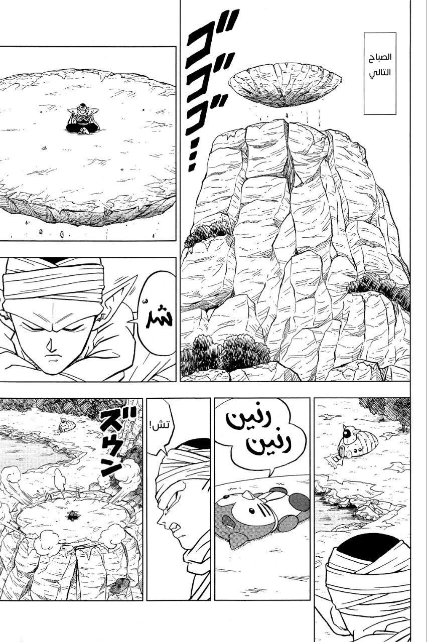 Read Dragon Ball Super AR Manga Online