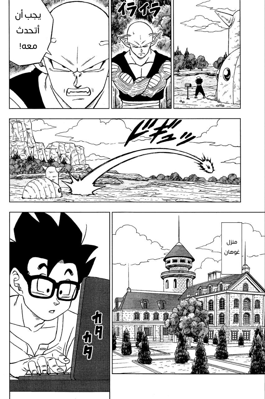 Read Dragon Ball Super AR Manga Online