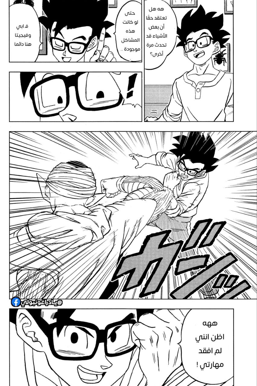 Read Dragon Ball Super AR Manga Online