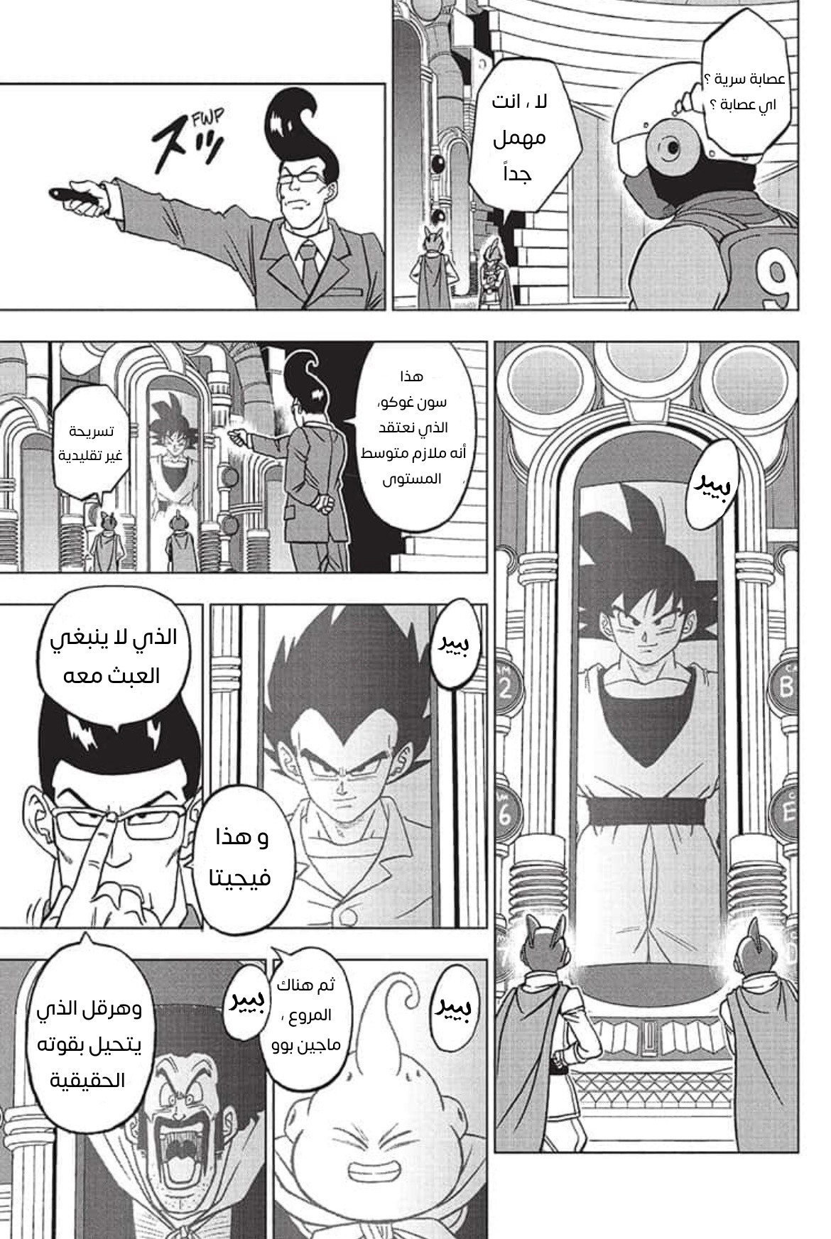 Read Dragon Ball Super AR Manga Online