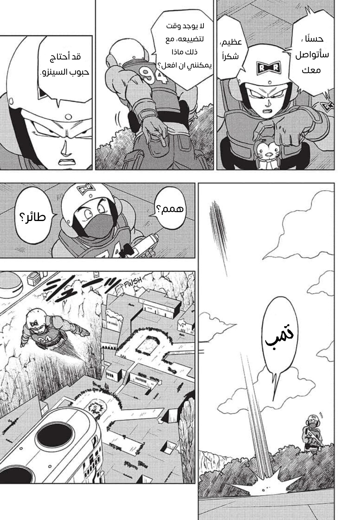 Read Dragon Ball Super AR Manga Online