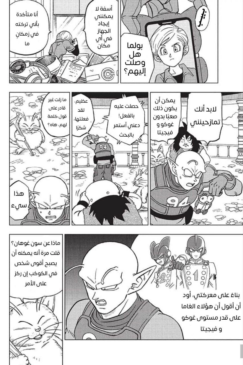 Read Dragon Ball Super AR Manga Online