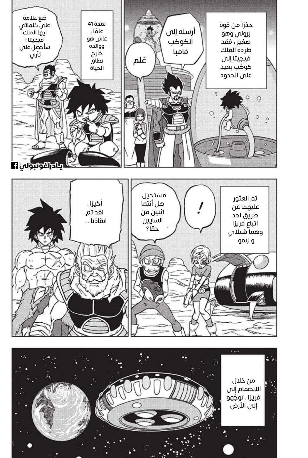 Read Dragon Ball Super AR Manga Online