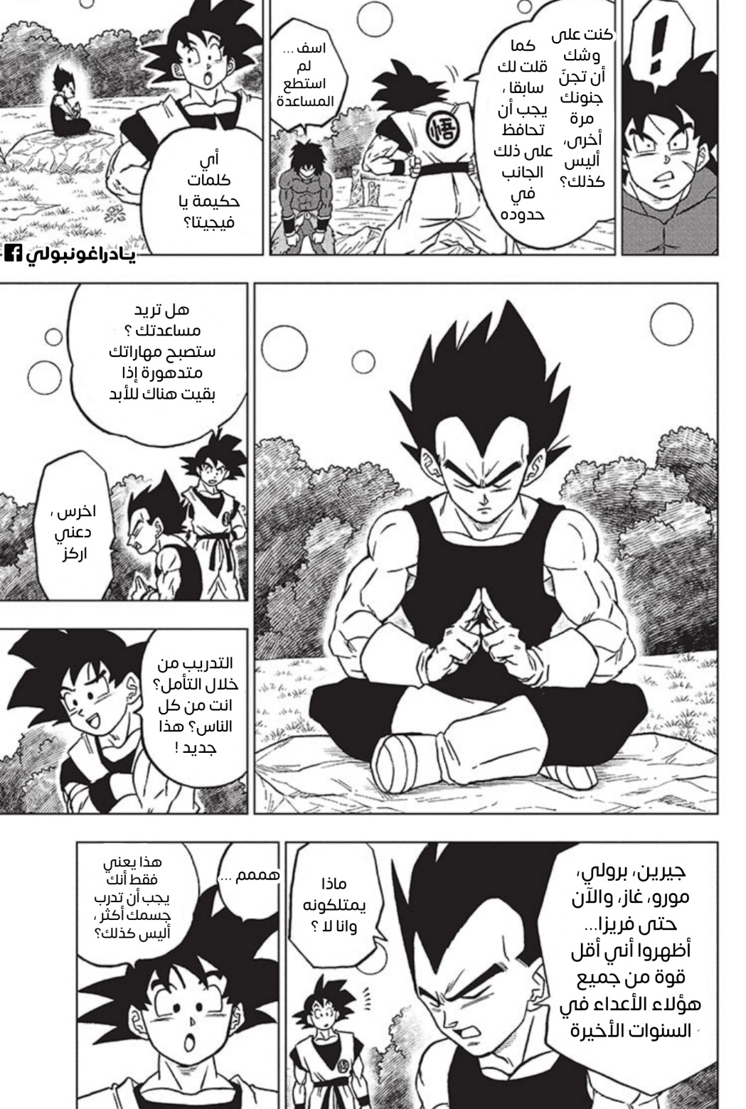 Read Dragon Ball Super AR Manga Online