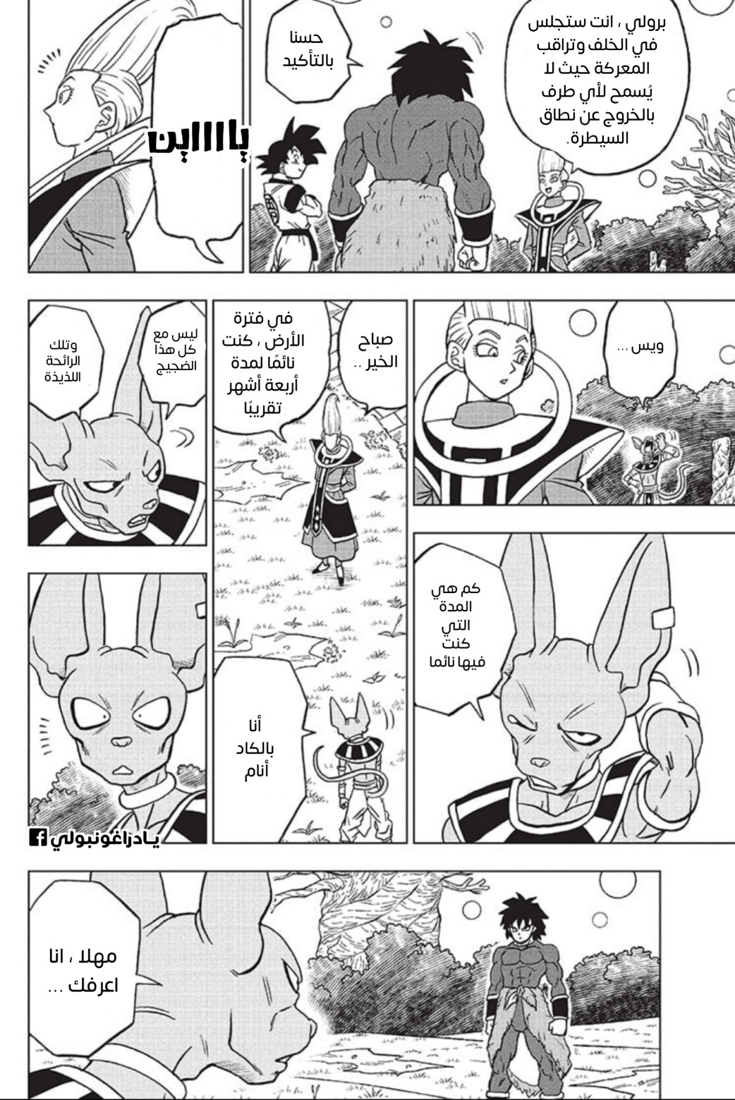 Read Dragon Ball Super AR Manga Online