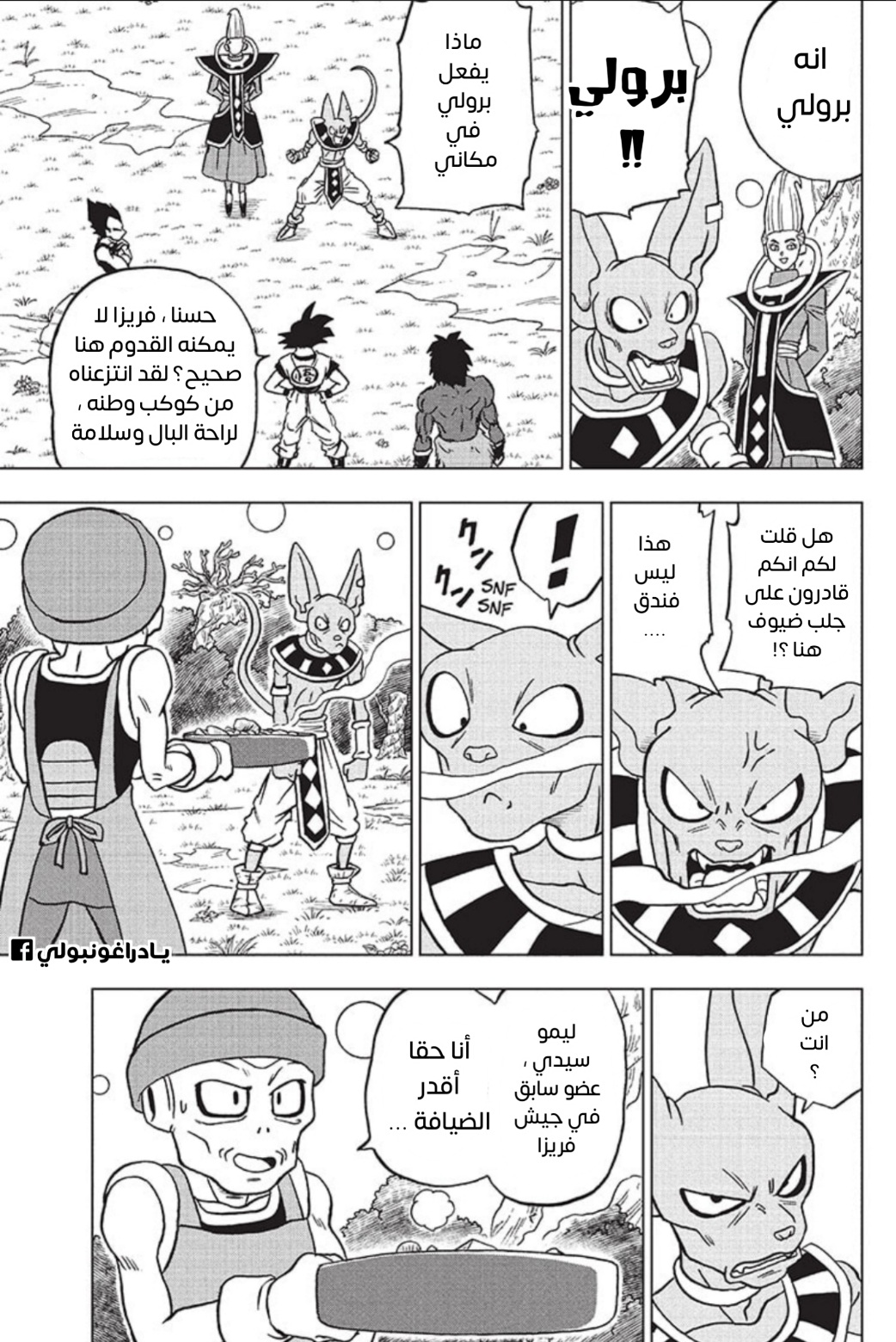 Read Dragon Ball Super AR Manga Online