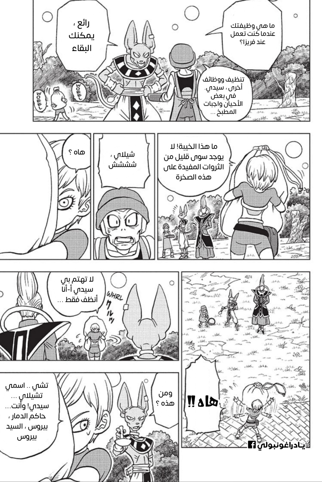 Read Dragon Ball Super AR Manga Online