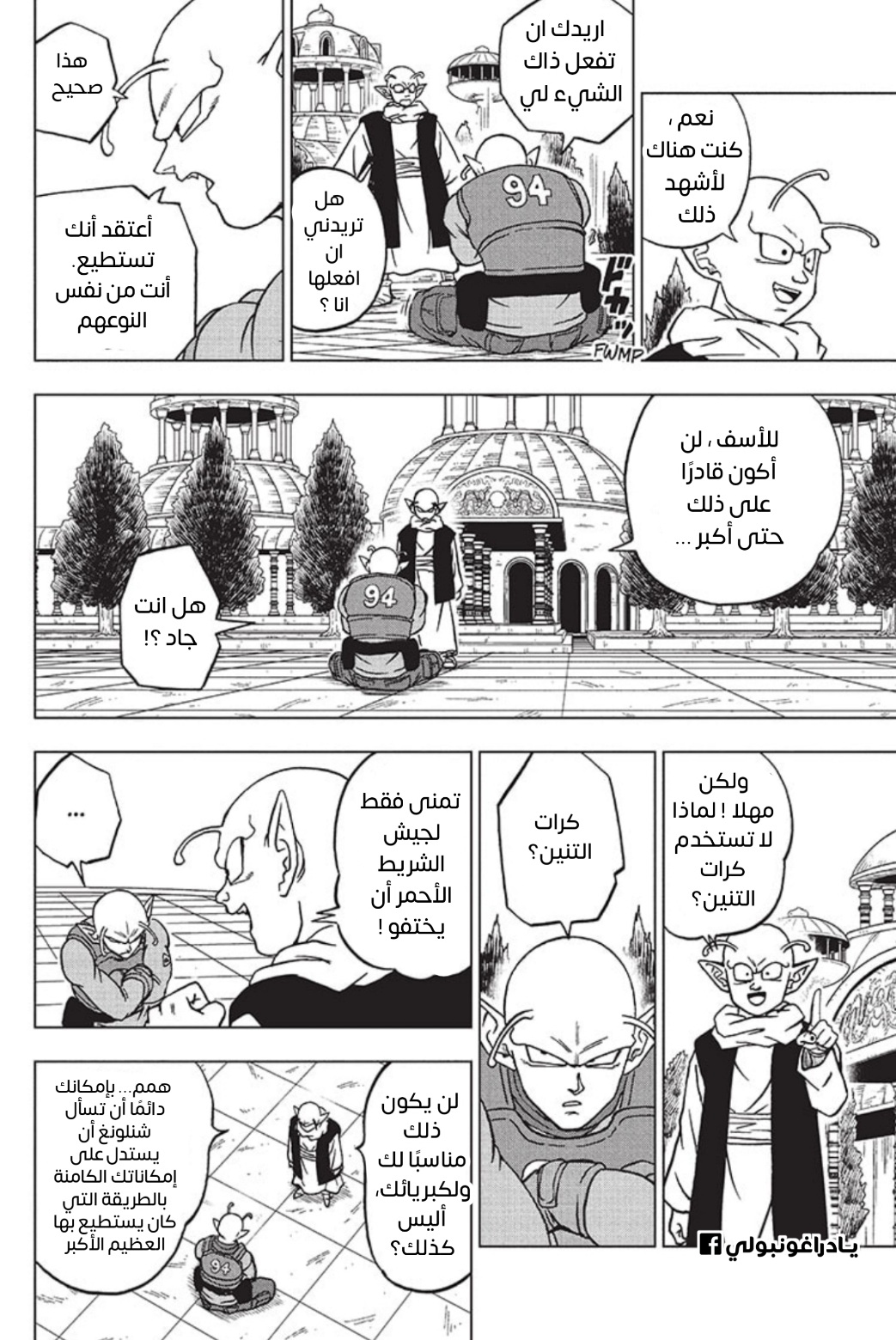 Read Dragon Ball Super AR Manga Online