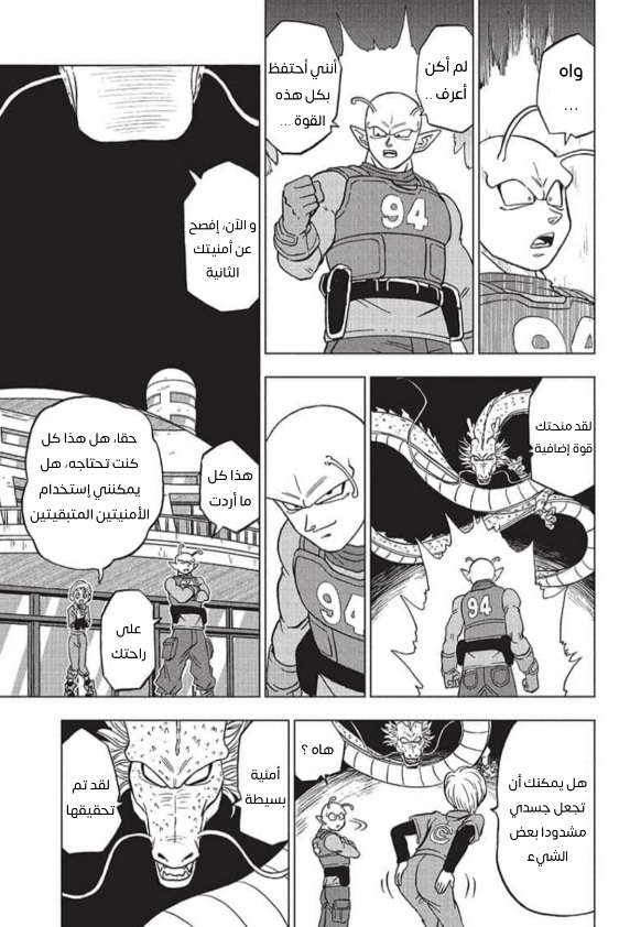 Read Dragon Ball Super AR Manga Online