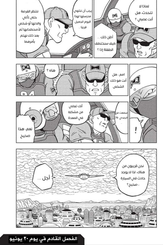 Read Dragon Ball Super AR Manga Online