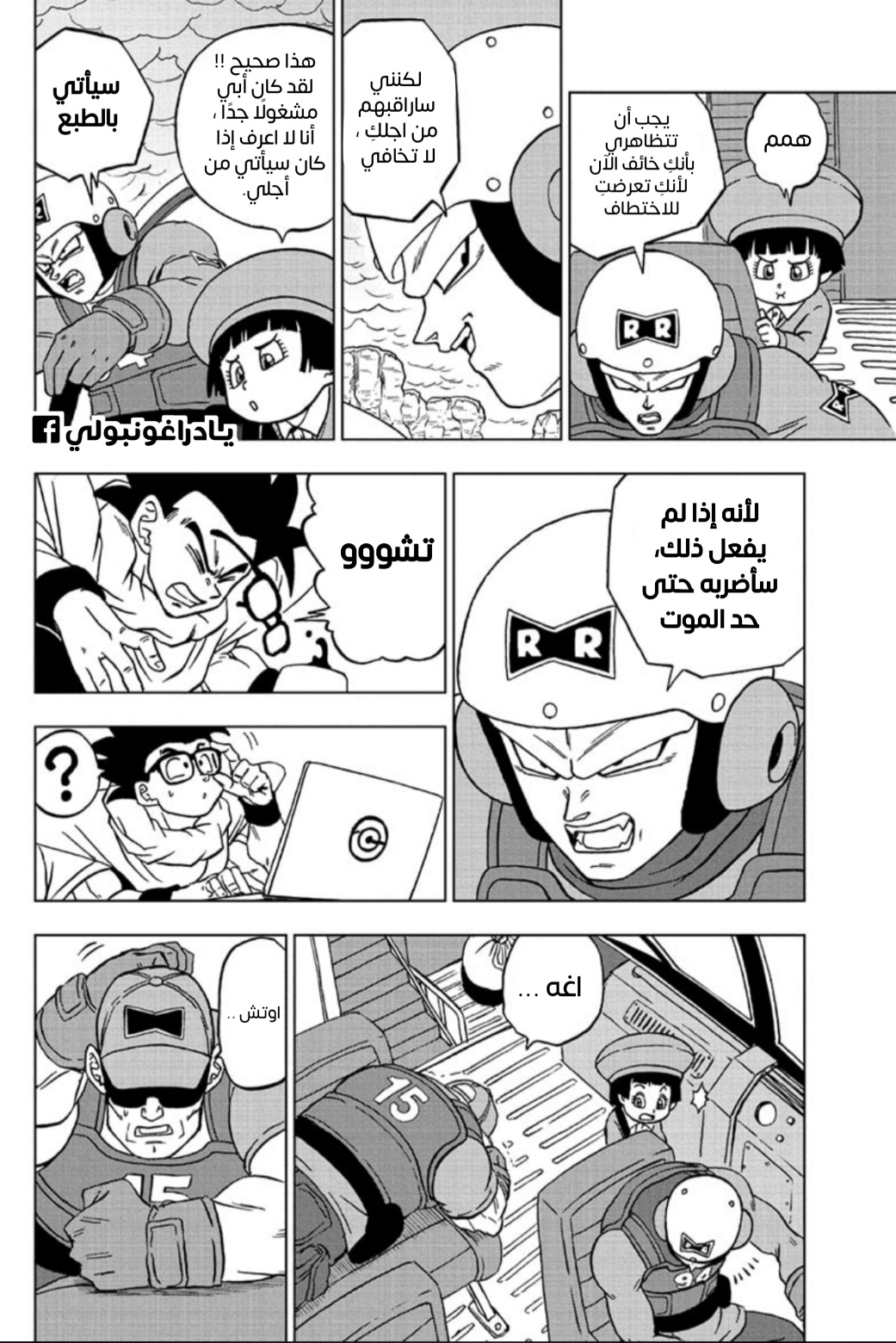 Read Dragon Ball Super AR Manga Online