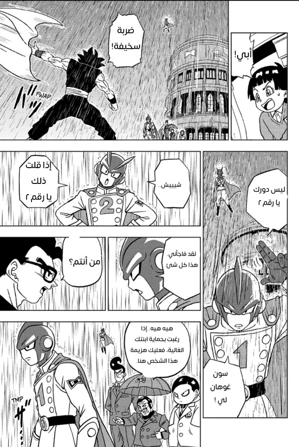 Read Dragon Ball Super AR Manga Online