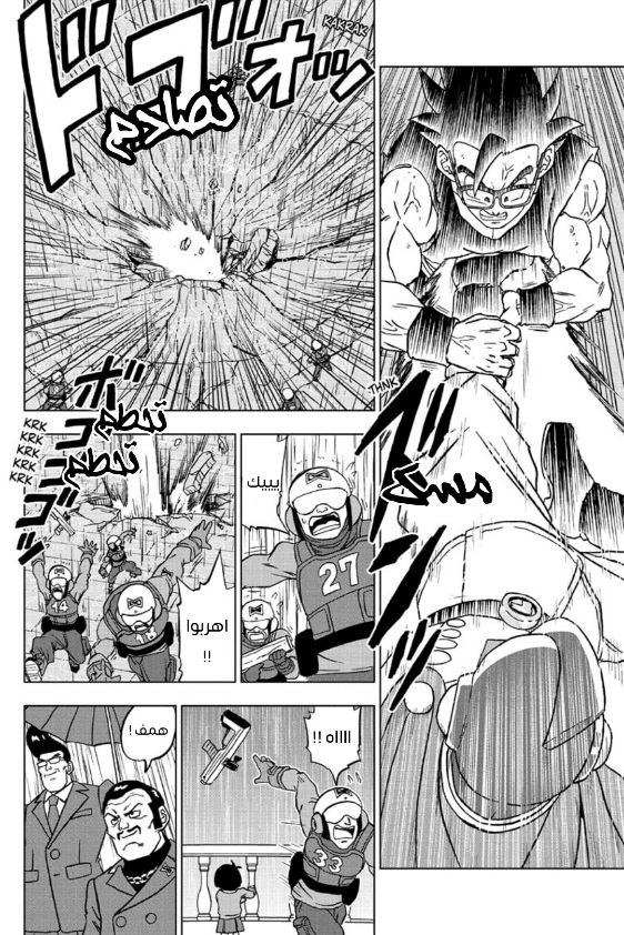 Read Dragon Ball Super AR Manga Online