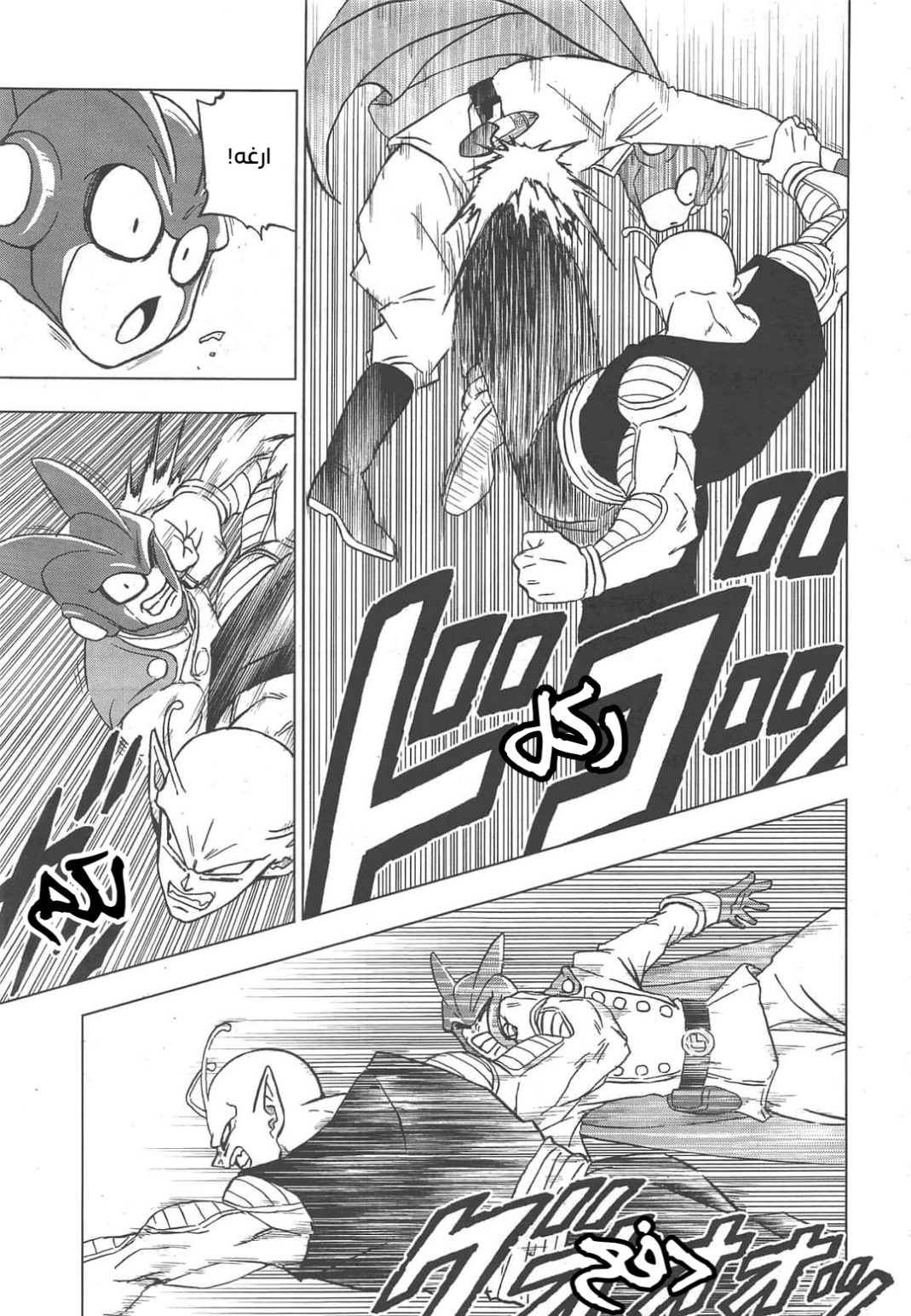 Read Dragon Ball Super AR Manga Online