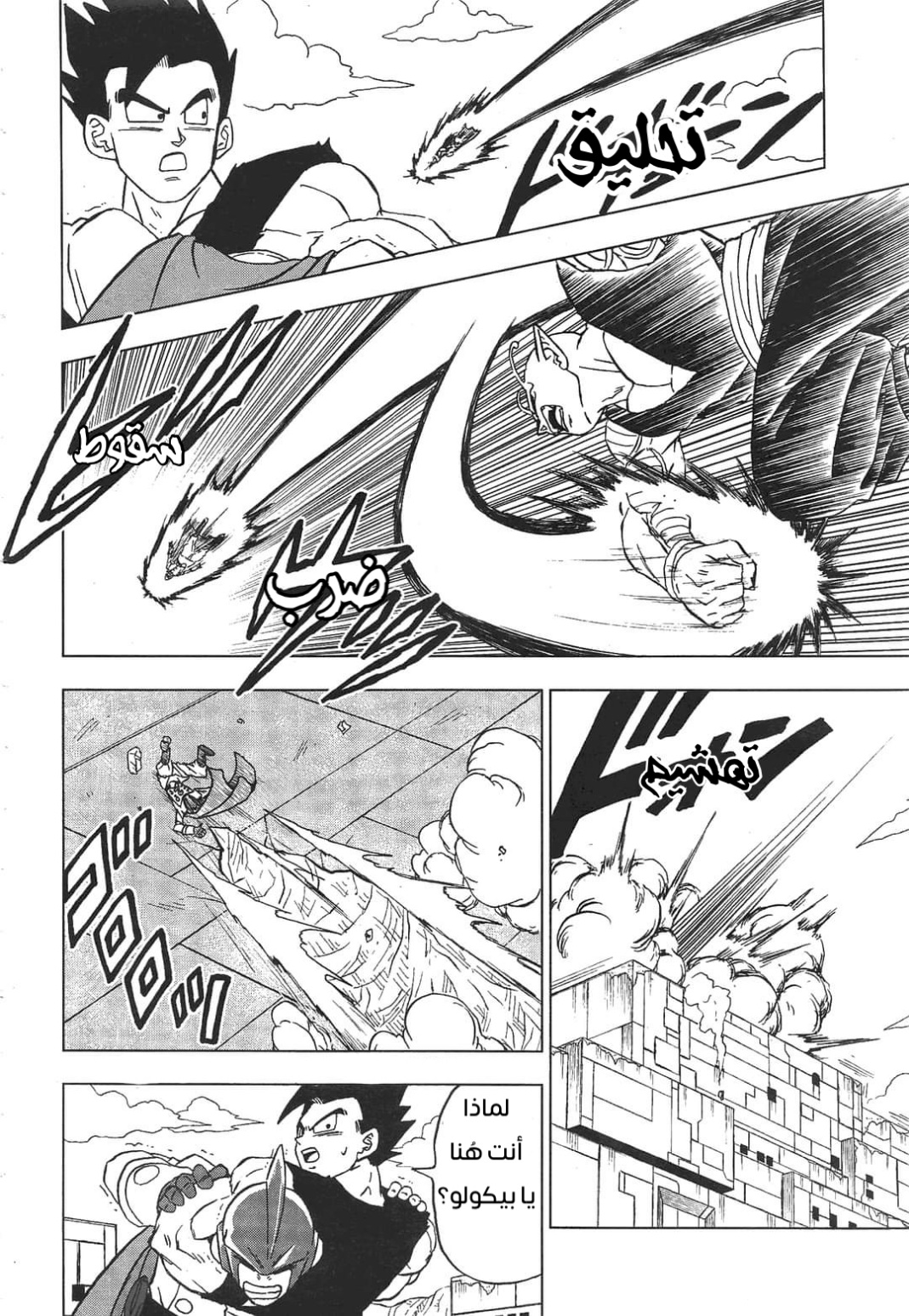 Read Dragon Ball Super AR Manga Online
